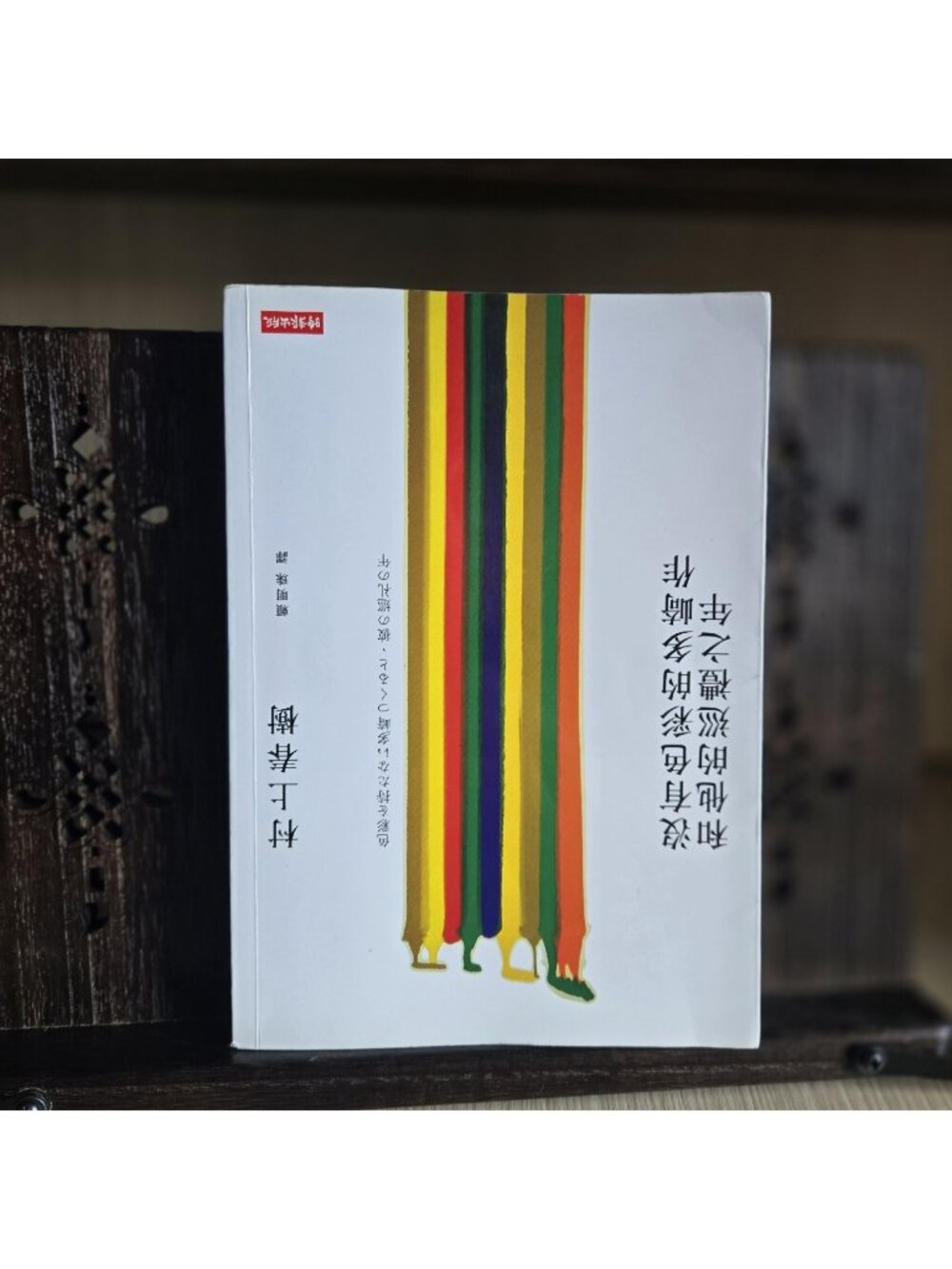 Haruki Murakami Colorless Tsukuru Tazaki Chinese Ed Taiwan 没有色彩的多崎作和他的巡礼之年